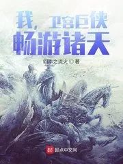 I, The Giant of the Imperial Palace, Travel Through the Heavens! Cover Image