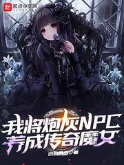 I Help A NPC Become The Legendary Witch Cover Image
