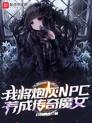 I Help A NPC Become The Legendary Witch Cover Image
