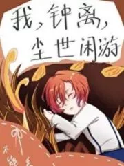 I, Zhongli, Wander the World Cover Image