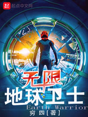 Infinite Earth Guardian Cover Image