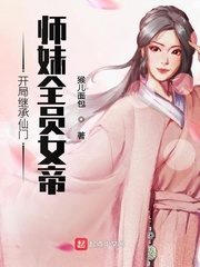Inheriting A Divine Cultivation Clan At The Start. All My Juniors Are Empresses Cover Image