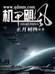 Mecha Hurricane Cover Image