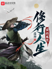 My Attributes Cultivation Life Cover Image