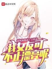 My Girlfriend is More Than Beautiful Cover Image