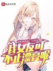 My Girlfriend is More Than Beautiful Cover Image