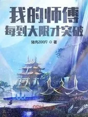 My Master Breaks Through Every Limit Cover Image