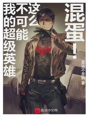 My Superhero Can’t Be This Jerk Cover Image