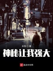 Mystery Makes Me Strong Cover Image