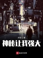 Mystery Makes Me Strong Cover Image