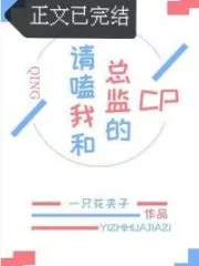 Please Eat Me and the Director’s Cp (GL) Cover Image