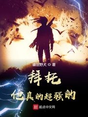Please, He is Really Super Strong! Cover Image