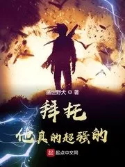 Please, He is Really Super Strong! Cover Image
