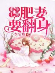 Rebirth 70: The Fat Wife is Turning Over Cover Image