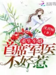 Reborn Military Marriage: The Chief Military Doctor is Not Easy To Mess With! Cover Image