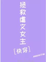 Save the Abusive Heroine Cover Image