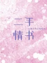 Second Hand Love Letter Cover Image