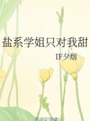 Senior Sister Salt Department is Only Sweet To Me Cover Image