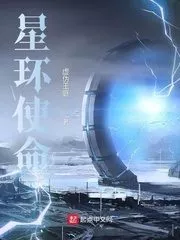 Star Ring Mission Cover Image