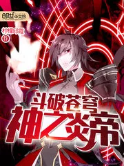 Battle Through the Heavens’s God: The Flame Emperor Cover Image
