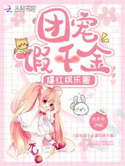 The Fake Rich Daughter Pampered By All Is A Famous Celebrity Cover Image