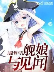 The Ship Girl and the Admiral and the News Cover Image