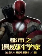 Urban Marvel Scientist Cover Image