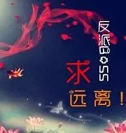 The Villain BOSS, Please Stay Away Cover Image