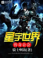 Star World Legendary Guild Cover Image