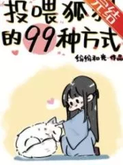99 Ways To Feed a Fox Cover Image