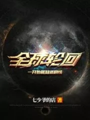 Global Reincarnation: Knowing The Plot From the Start Cover Image