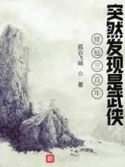 Realizing This Is A Wuxia World After Cultivating For 300 Years Cover Image