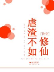Abusing Scum is Not As Good As Cultivating Immortals Cover Image