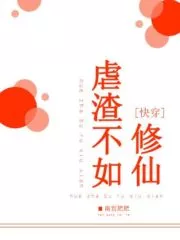 Abusing Scum is Not As Good As Cultivating Immortals Cover Image