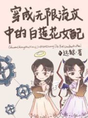 As the White Lotus Female Match In the Infinite Stream Cover Image