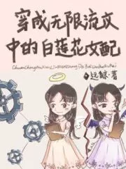 As the White Lotus Female Match In the Infinite Stream Cover Image