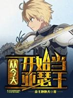 Be King Arthur From Today Cover Image