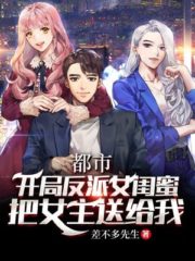 Urban: At the Beginning, the Villain’s Best Friend Gave Me the Heroine Cover Image