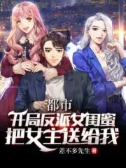 Urban: At the Beginning, the Villain’s Best Friend Gave Me the Heroine Cover Image