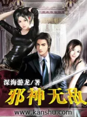 The Evil God is Invincible Cover Image