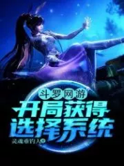 Douluo Online Game, Start To Get the Selection System Cover Image