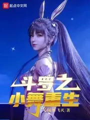 Douluo: Xiao Wu is Reborn Cover Image