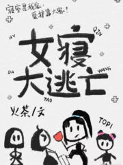 Girls’ Dormitory Escape Cover Image