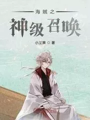 Pirates: God-level Summoning Cover Image