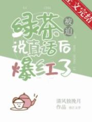 Green Tea Goes Viral After Being Forced To Tell the Truth Cover Image