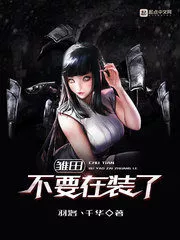 Hinata, Stop Pretending Cover Image