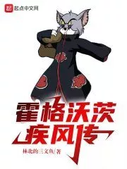 Hogwarts Shippuden Cover Image