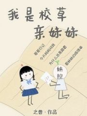 I Am the Sister of the School Grass Cover Image