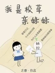 I Am the Sister of the School Grass Cover Image