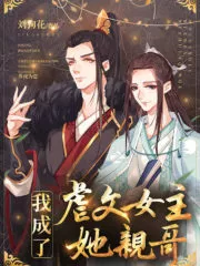 I Became the Heroine of Abusive Novel and Her Elder Brother Cover Image